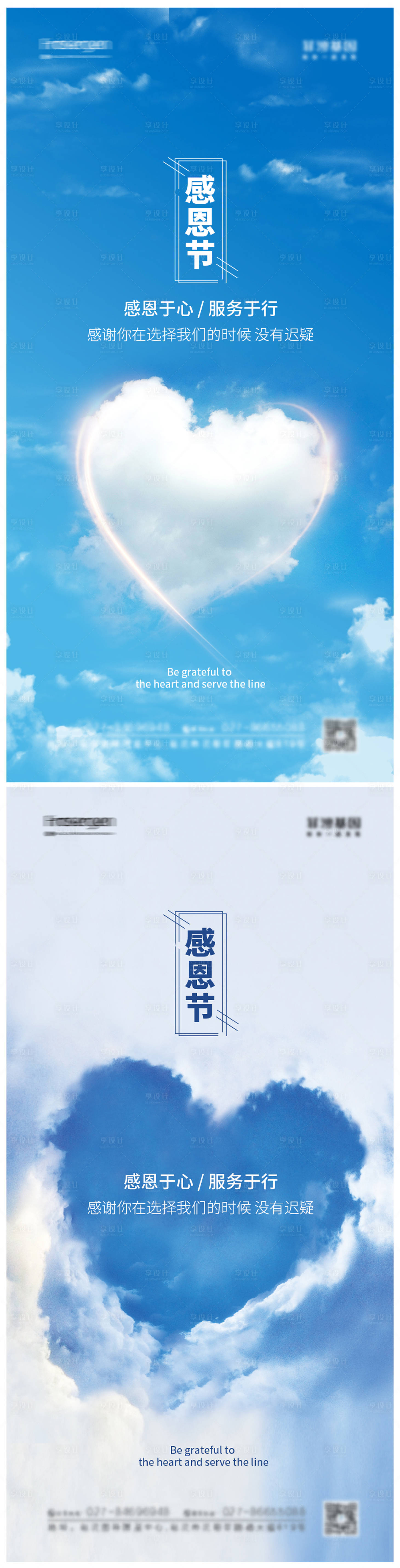 源文件下载【简约感恩节系列海报】编号：49000006883525890