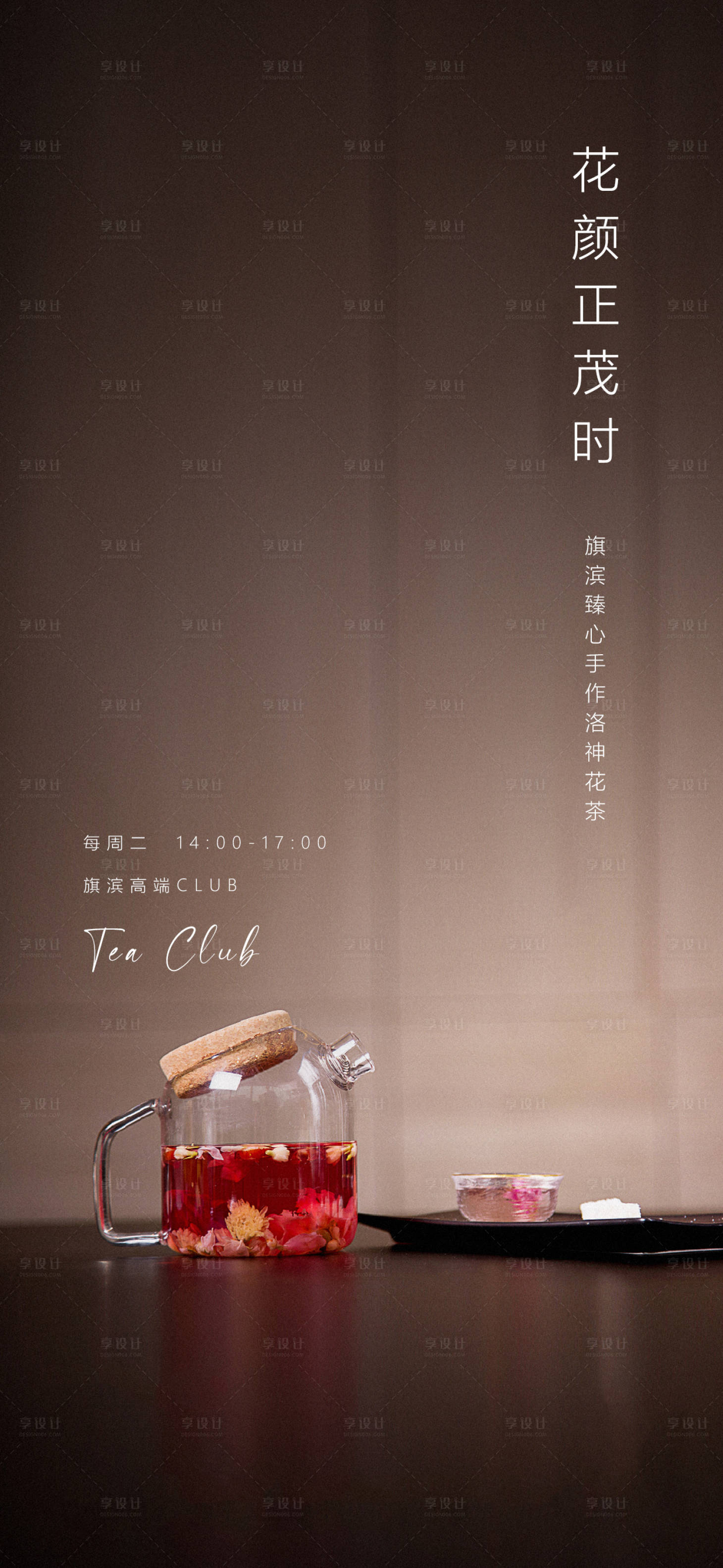 源文件下載【享設計】搜索編號：55370007026861853【洛神花茶茶藝品鑒海報】