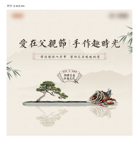源文件下載【地產中式父親節手作暖場桁架】編號：93280006894956860