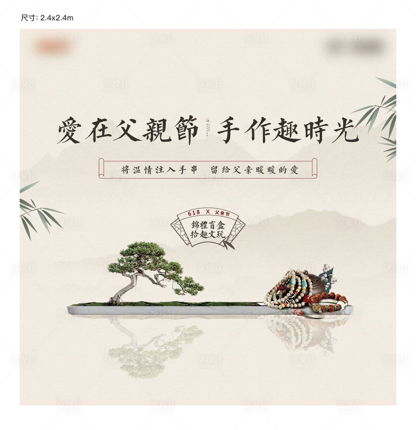源文件下载【地产中式父亲节手作暖场桁架】编号：93280006894956860