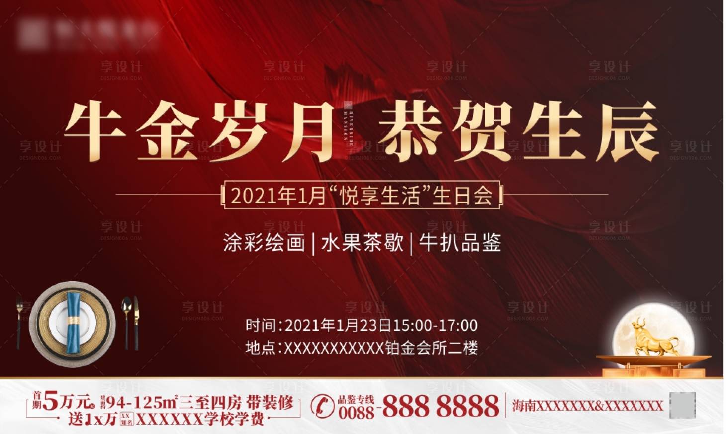 源文件下载【享设计】搜索编号：53020006741181463【地产业主宴活动展板】