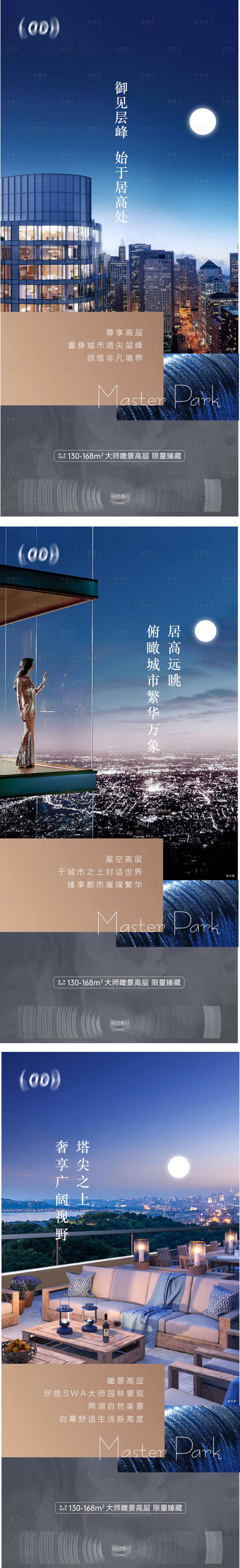 源文件下載【享設計】搜索編號：88300006796372358【地產(chǎn)闊景高層露臺系列海報】