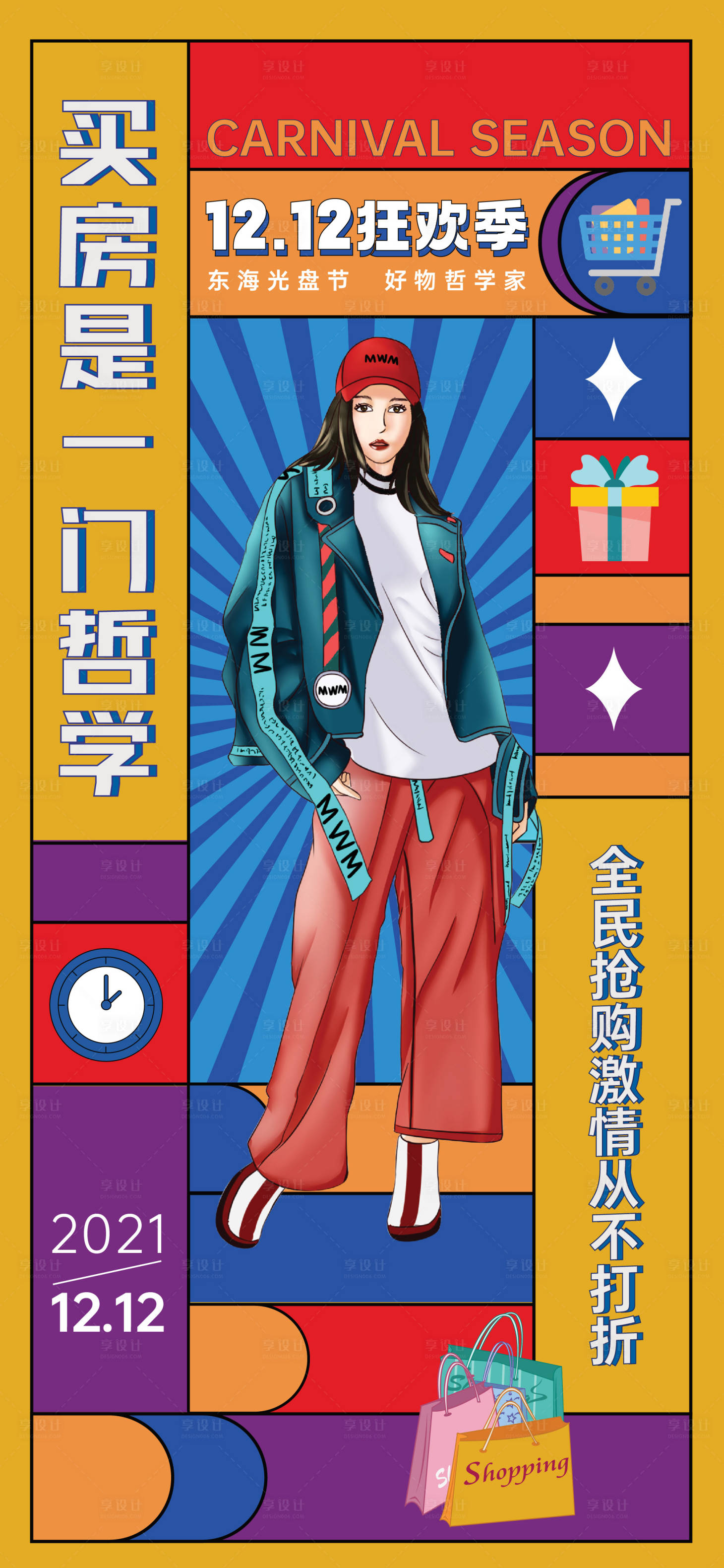 源文件下載【享設計】搜索編號：11350006964819765【618雙11雙12活動全民營銷海報】