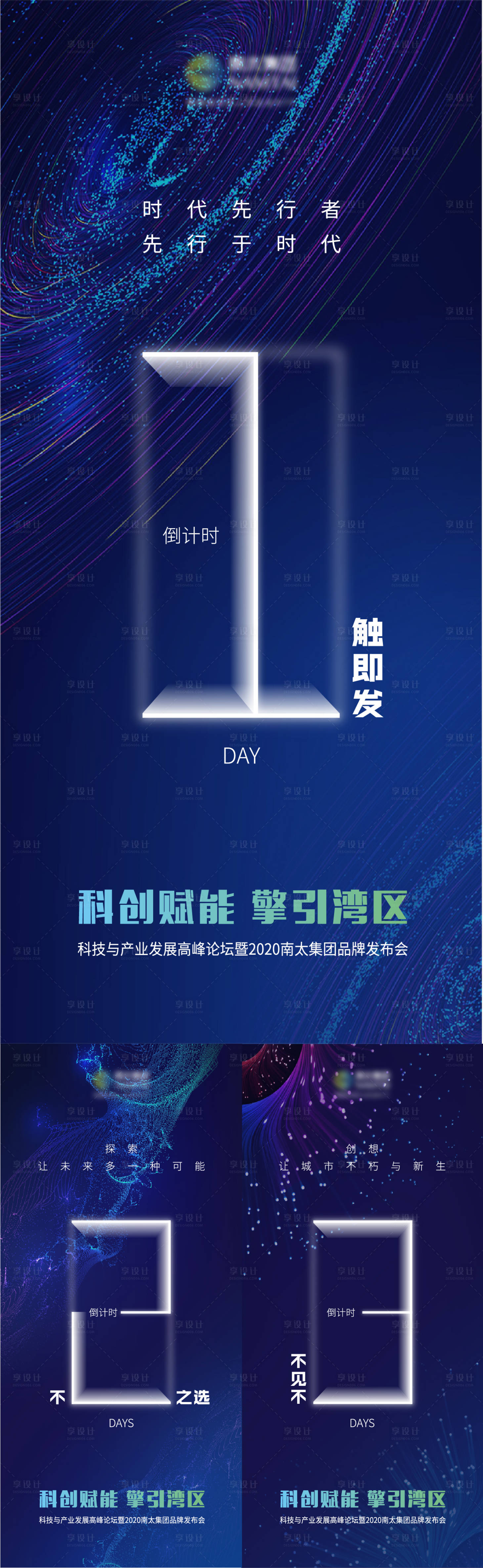 源文件下载【科技感倒计时海报】编号：43010006739719318