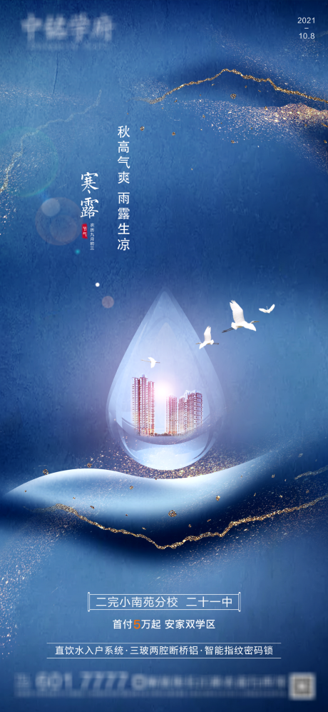 源文件下载【寒露节气海报】编号：59130006728916985