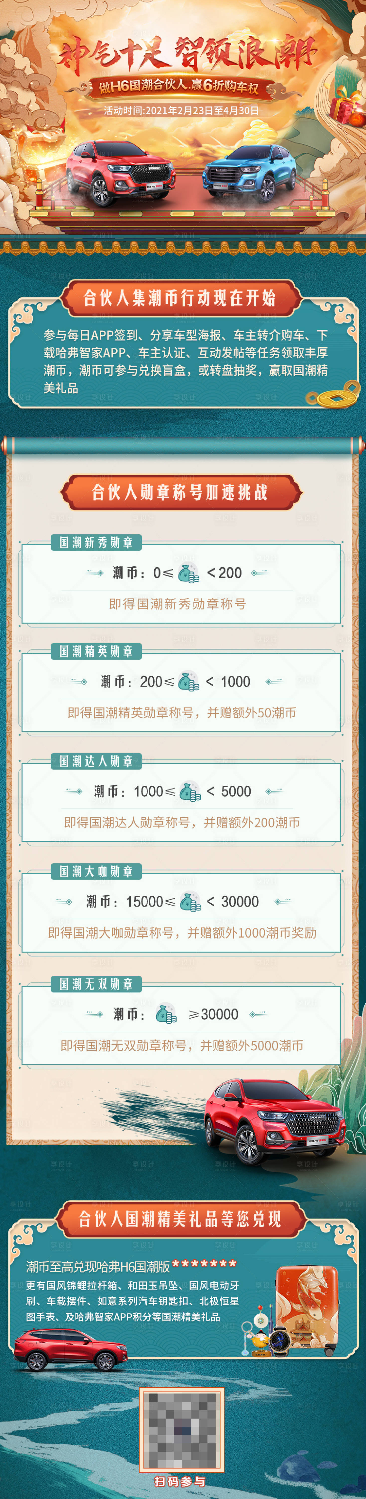源文件下載【享設計】搜索編號：64170006735454371【國潮活動預熱海報】