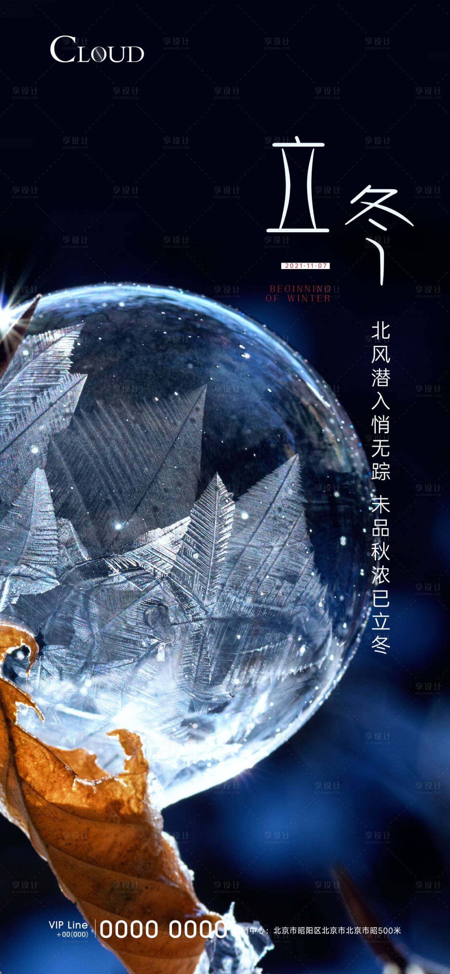 源文件下载【立冬海报】编号：46830006969758854