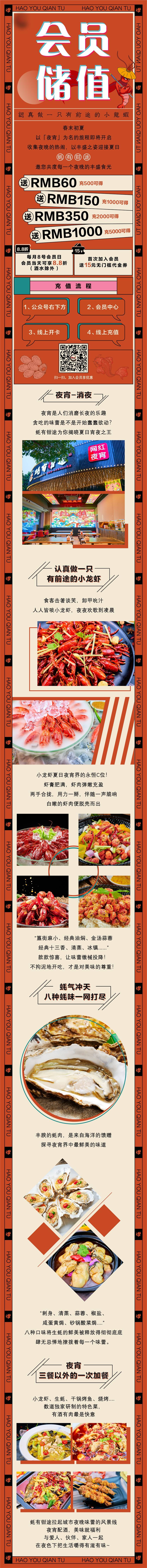 源文件下载【享设计】搜索编号：86670007040043369【餐饮会员促销长图海报】