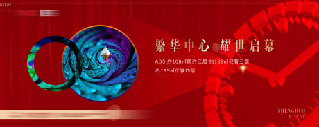 源文件下载【享设计】搜索编号：99480006706763347【地产开盘活动背景板】