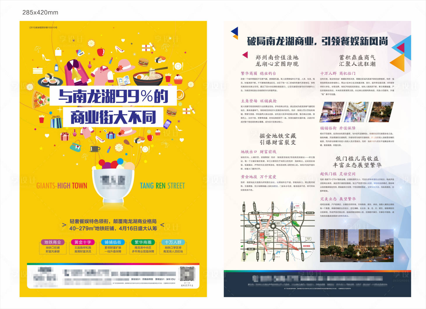 源文件下載【享設計】搜索編號：96510007003614730【商業商鋪單頁DM】