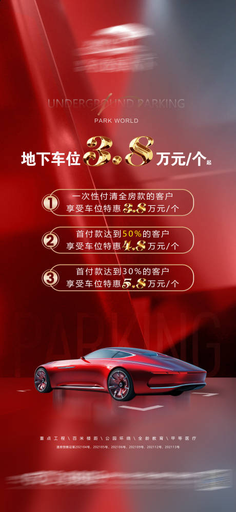 源文件下載【房地產車位特惠海報】編號：57260006831203836