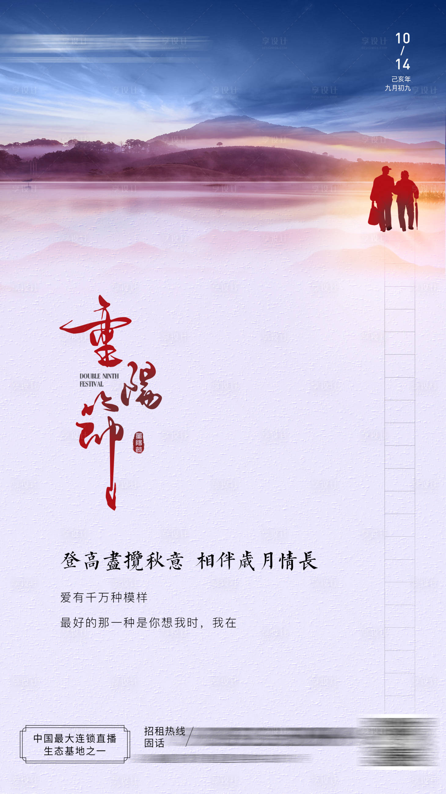 源文件下載【享設計】搜索編號：23610006828281079【重陽節海報】