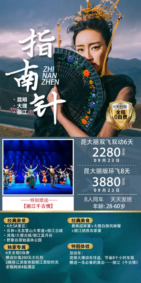 源文件下载【云南昆明大理丽江旅游海报 】编号：61630007034285144