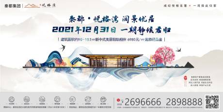 源文件下载【新中式地产加推主画面海报展板】编号：96100006988139081