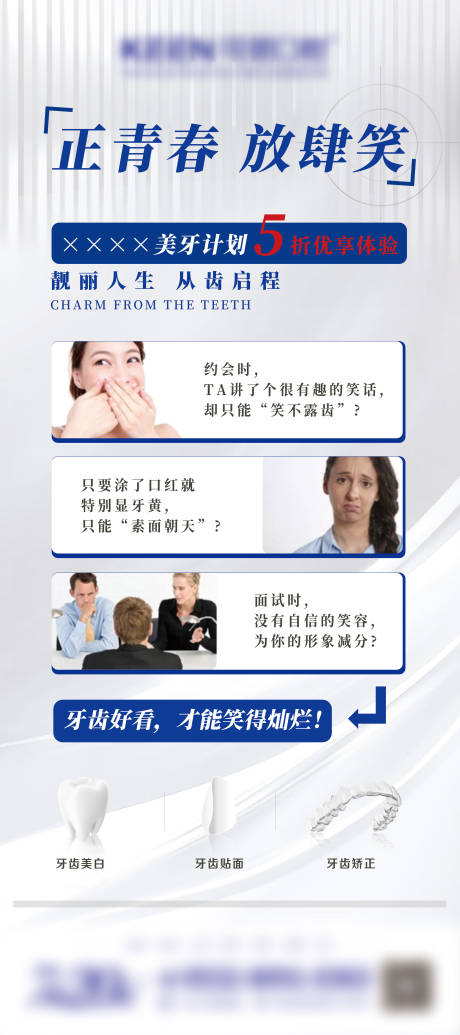 源文件下载【牙齿美白贴面矫正展架易拉宝】编号：21330006844863941