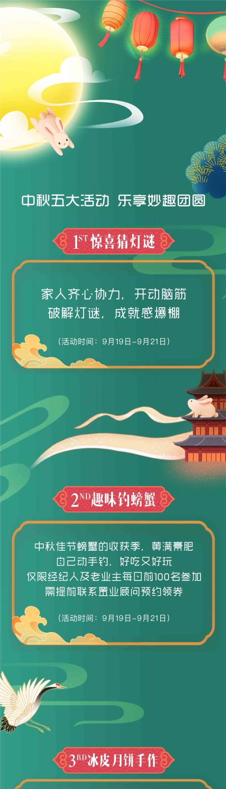 源文件下载【地产中秋活动长图专题设计】编号：13920006927089600