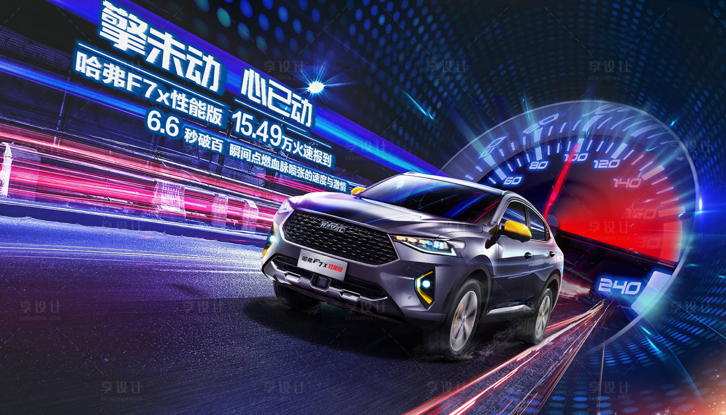 源文件下載【享設(shè)計(jì)】搜索編號(hào)：64720006852445377【汽車速度展板】