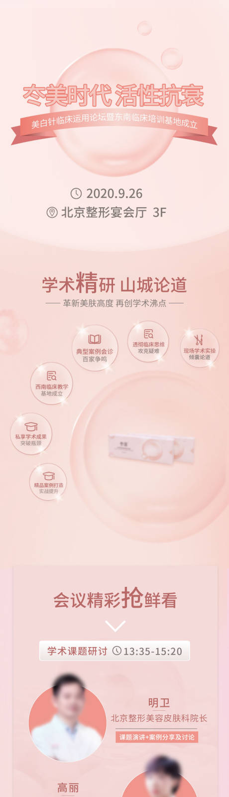 源文件下载【医美促销宣传专题设计】编号：20211028122225179