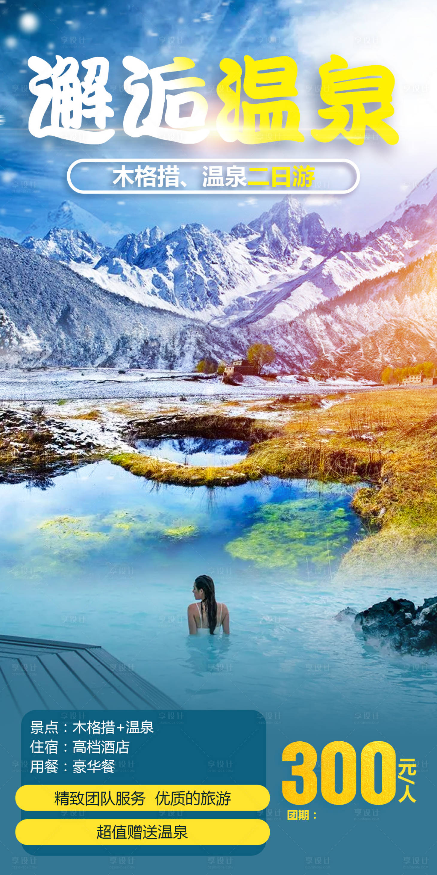 源文件下载【享设计】搜索编号：53090007016985749【木格措 】