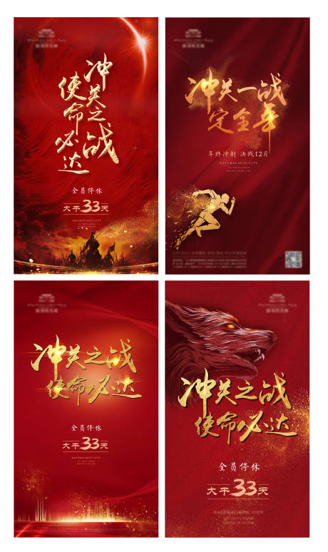 源文件下载【享设计】搜索编号：92320006777115518【地产营销冲刺系列海报】