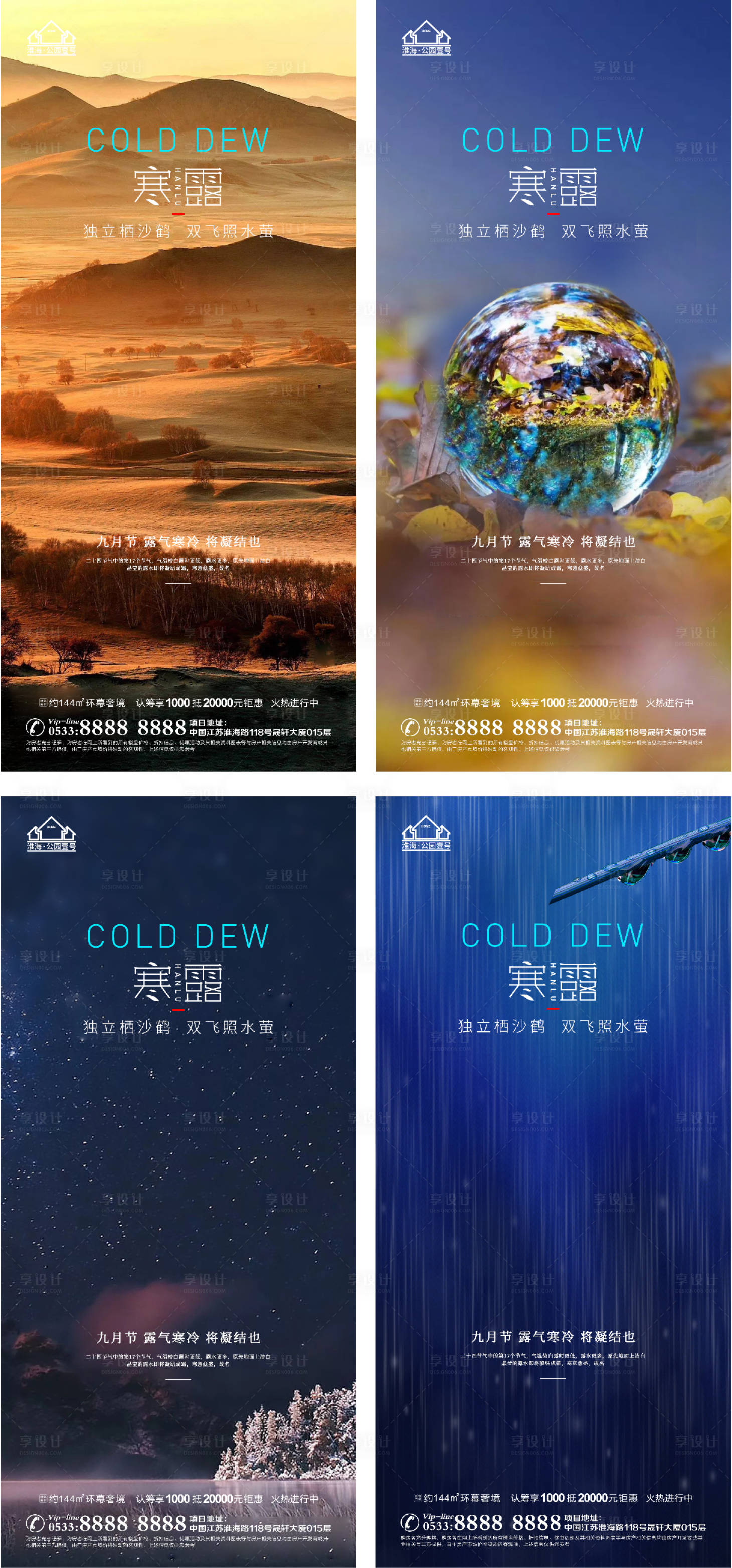 源文件下载【享设计】搜索编号：69770006712538549【地产寒露节气微信H5】