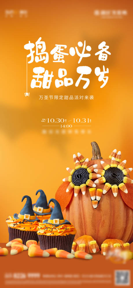 源文件下载【享设计】搜索编号：36870007043309722【万圣节暖场活动】