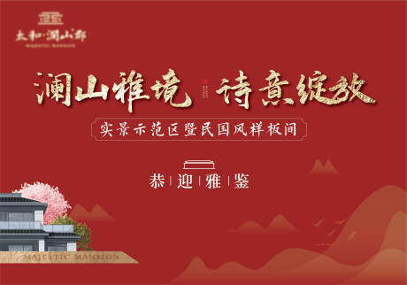新中式红色活动背景板-源文件【享设计】