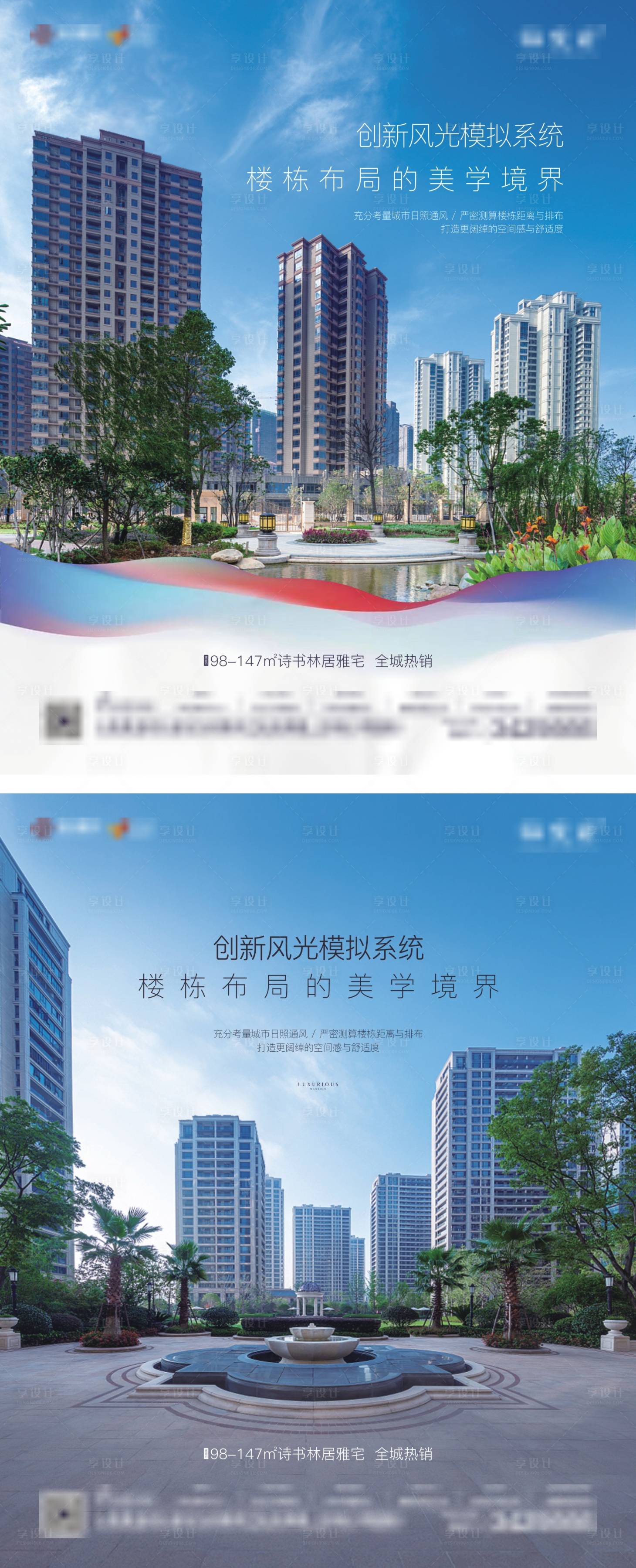 源文件下载【享设计】搜索编号：10790006982525171【楼栋布局价值点系列海报】