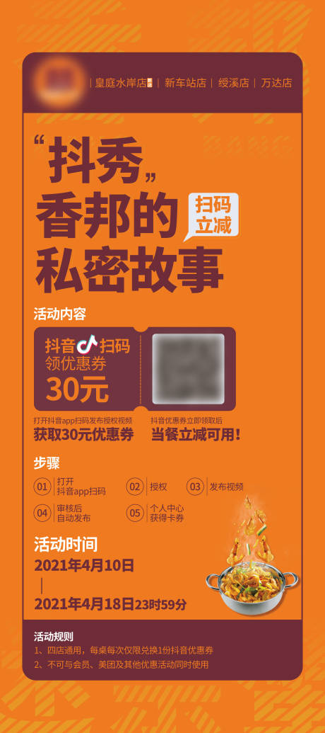 源文件下載【享設計】搜索編號：27090007039571378【抖音活動展架】
