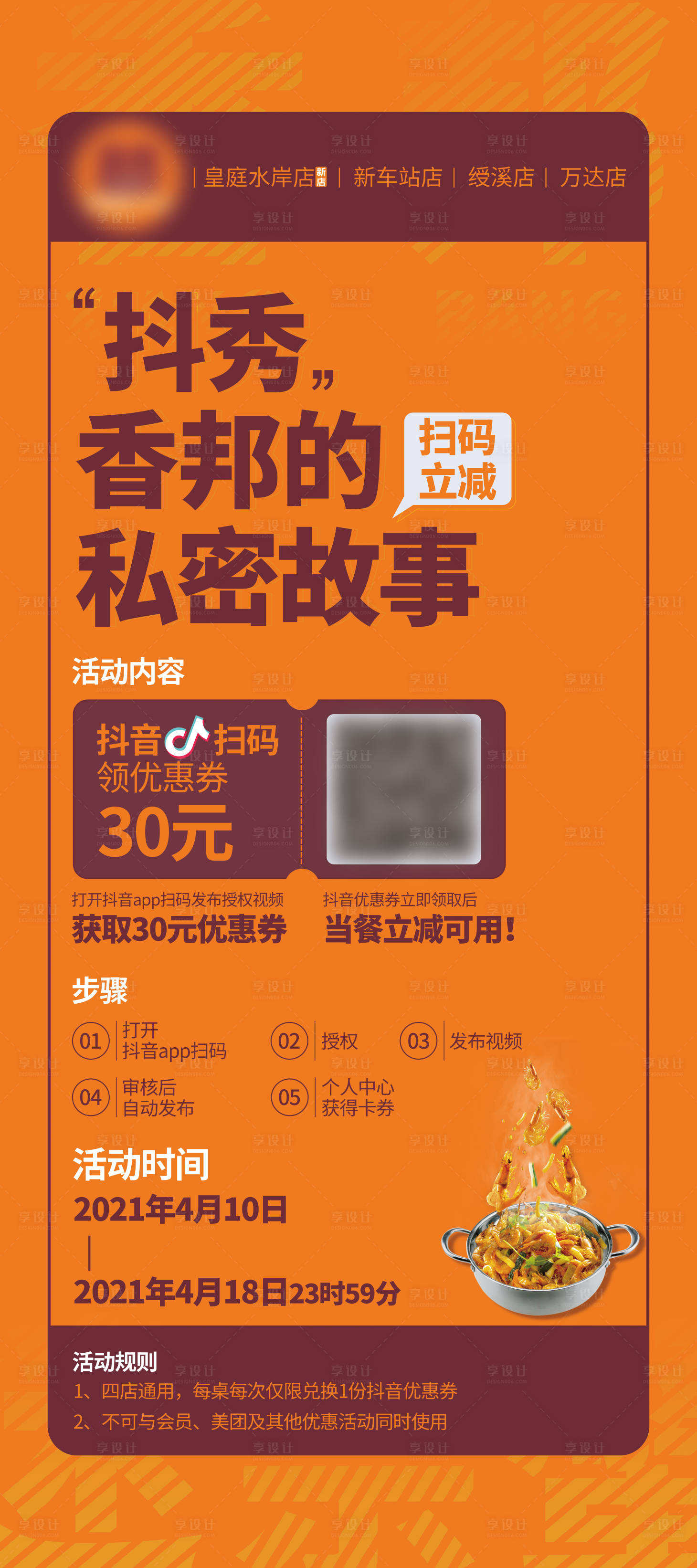 源文件下載【享設計】搜索編號：27090007039571378【抖音活動展架】