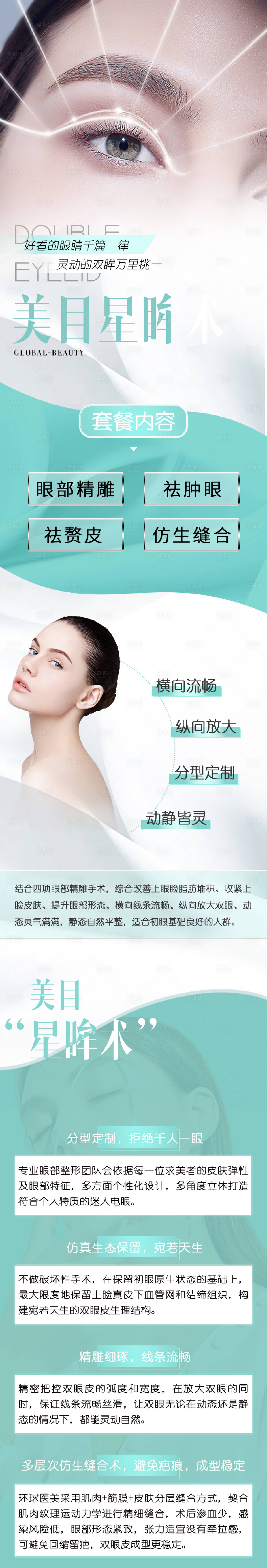 源文件下载【美目星眸术】编号：68070006774228032