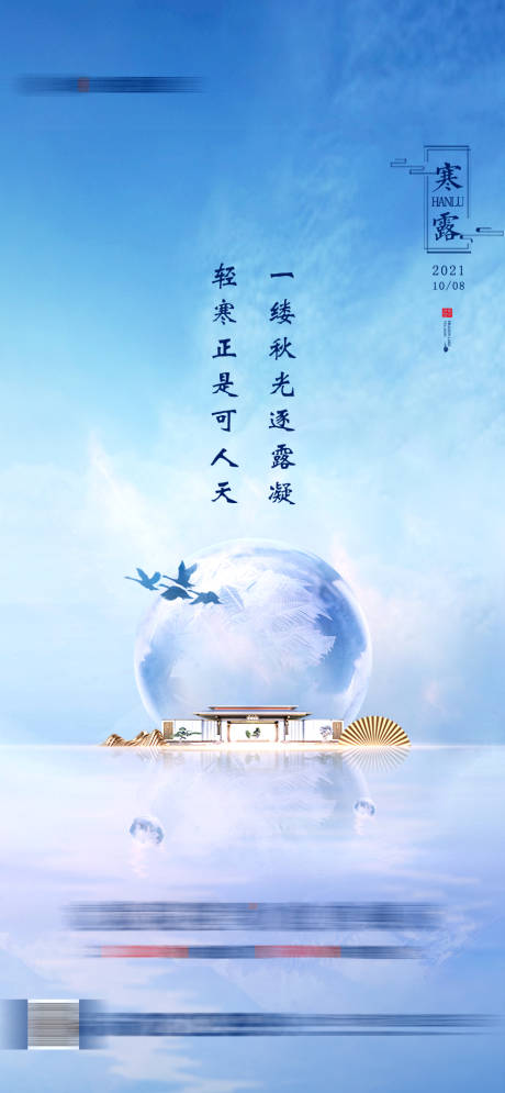 源文件下载【地产寒露节气海报】编号：56540006772953596