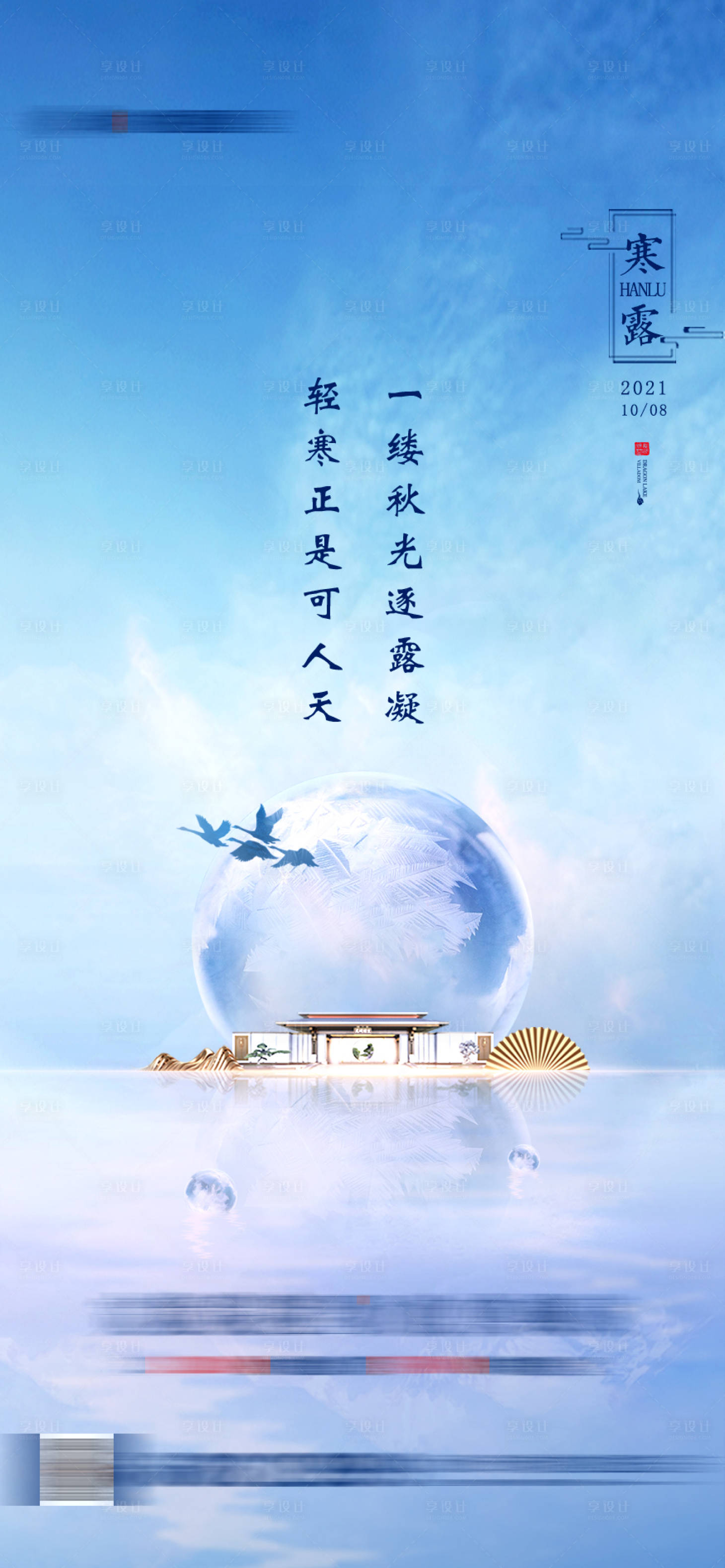 源文件下载【地产寒露节气海报】编号：56540006772953596