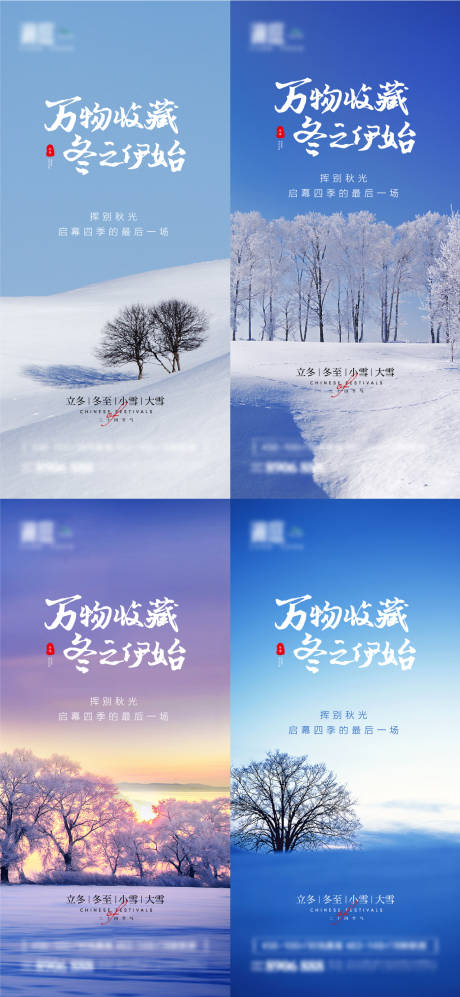 源文件下载【立冬冬至大雪小雪海报】编号：20211025165439728