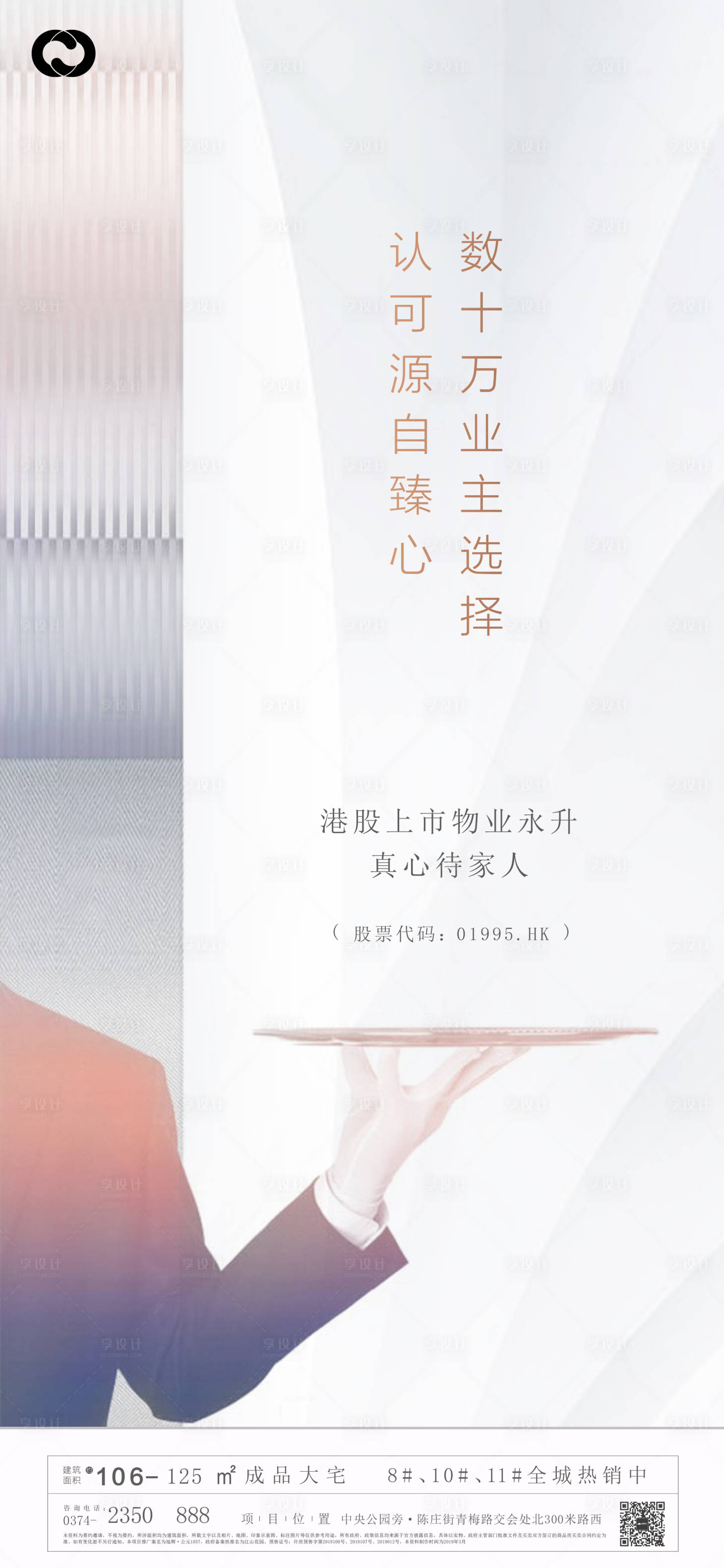 源文件下載【享設計】搜索編號：20200006794324031【地產物業價值點海報】