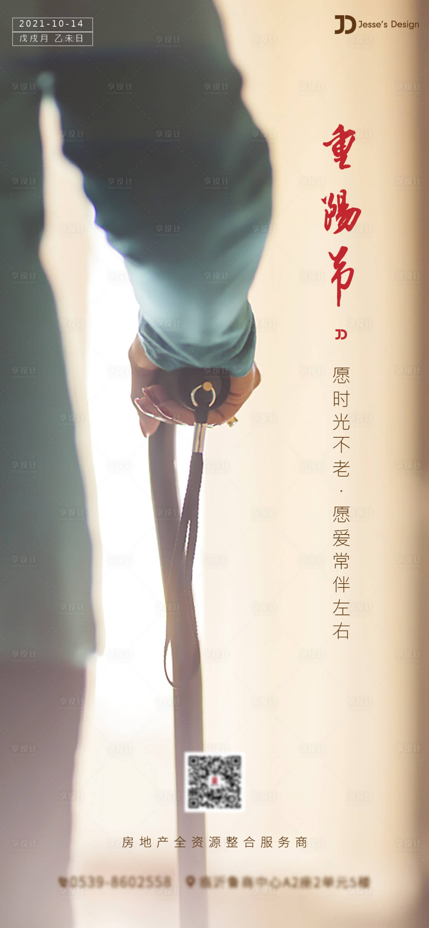 源文件下载【享设计】搜索编号：37660006767049956【重阳节海报】