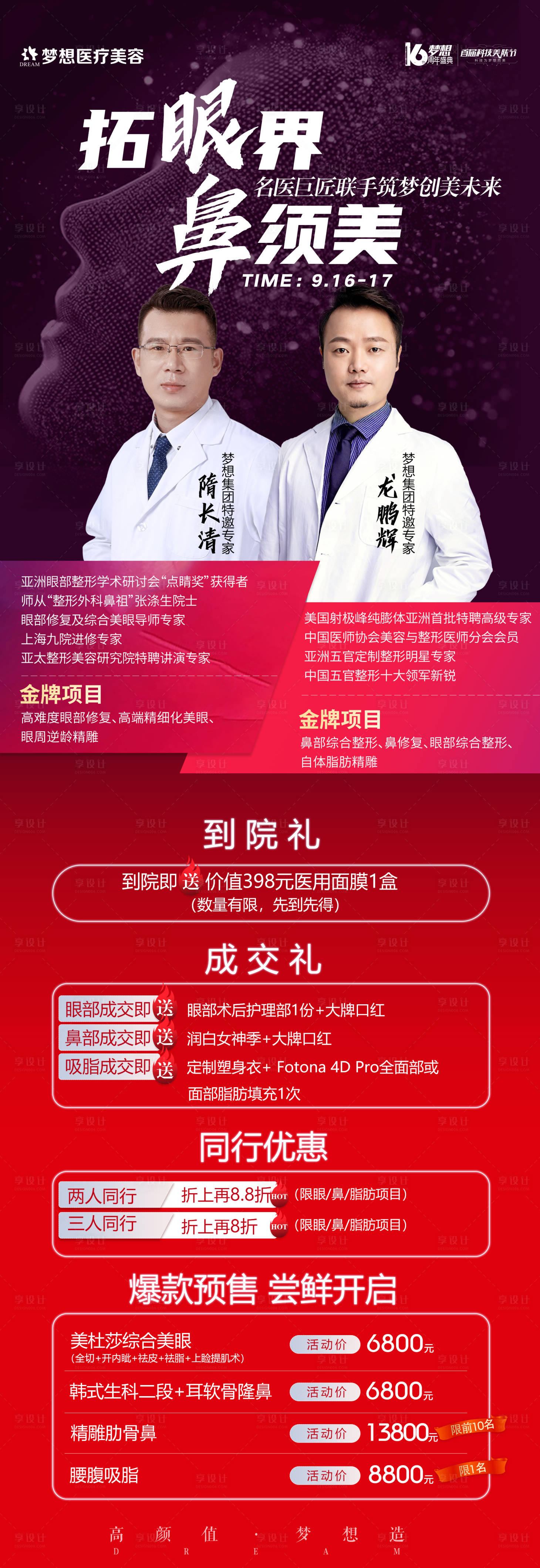源文件下载【享设计】搜索编号：76680006933455609【拓眼界鼻须美专家到院专场】
