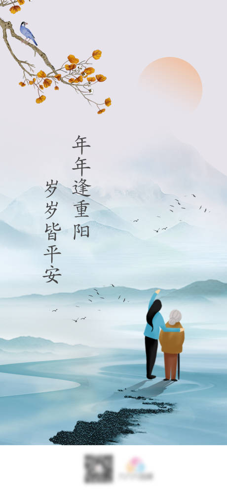 源文件下載【重陽節節日海報】編號：93950006812253226