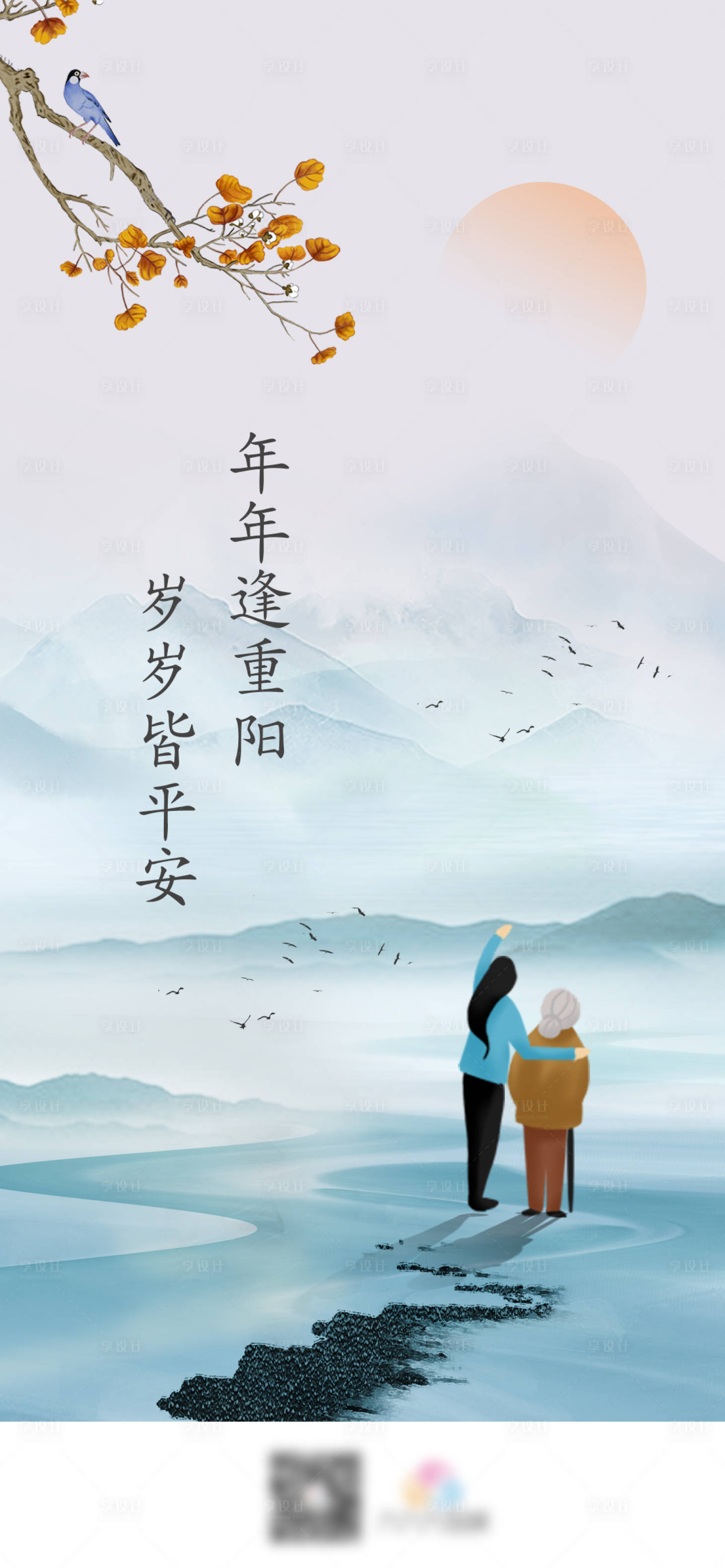 源文件下载【享设计】搜索编号：93950006812253226【重阳节节日海报】