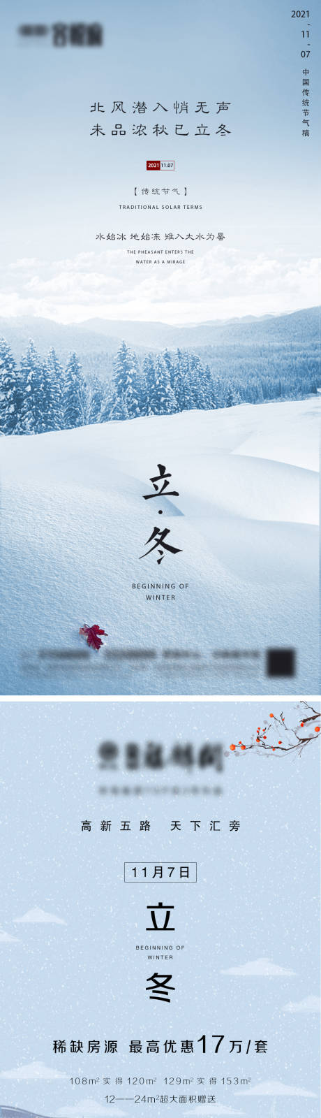 源文件下载【地产立冬节气系列海报】编号：19800007022509905