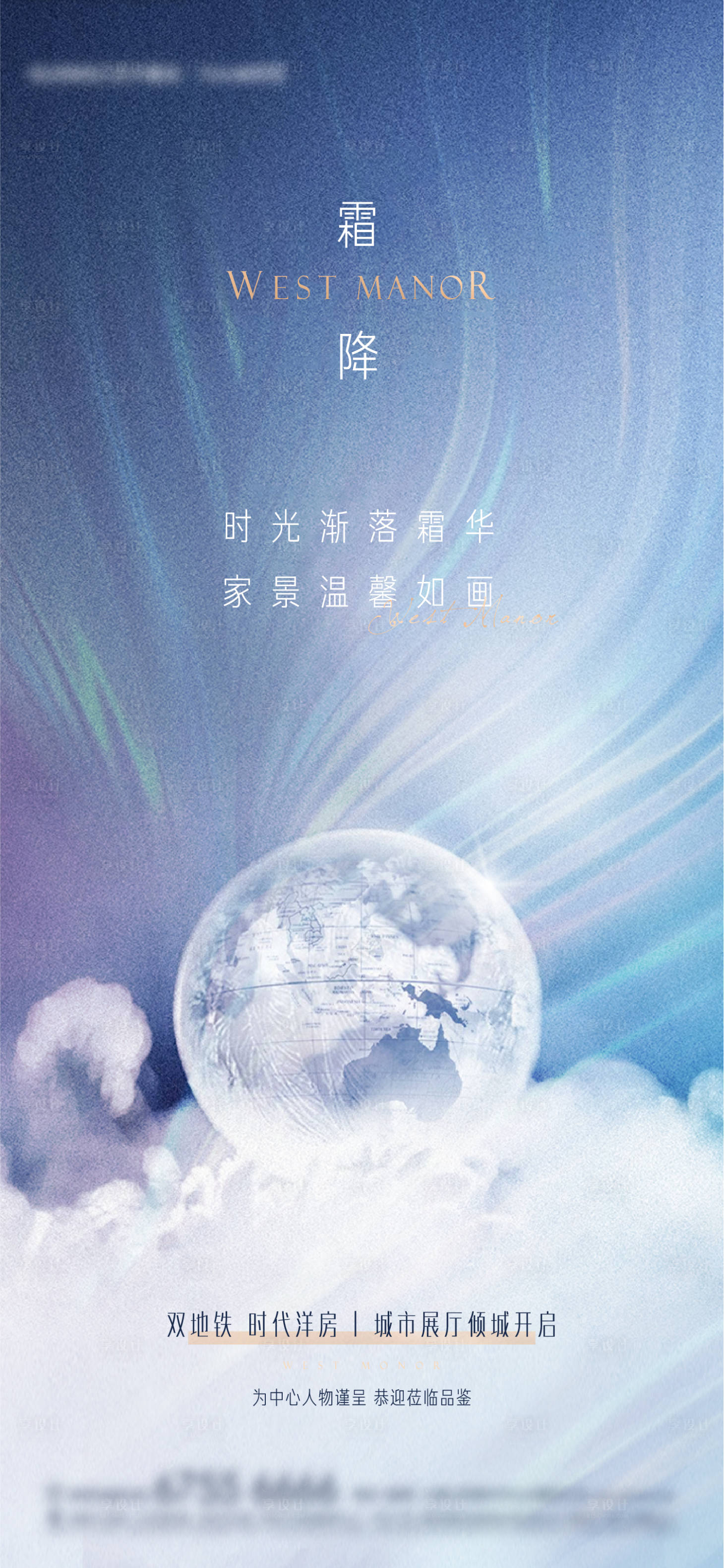 源文件下载【霜降地产海报】编号：35740006898687297