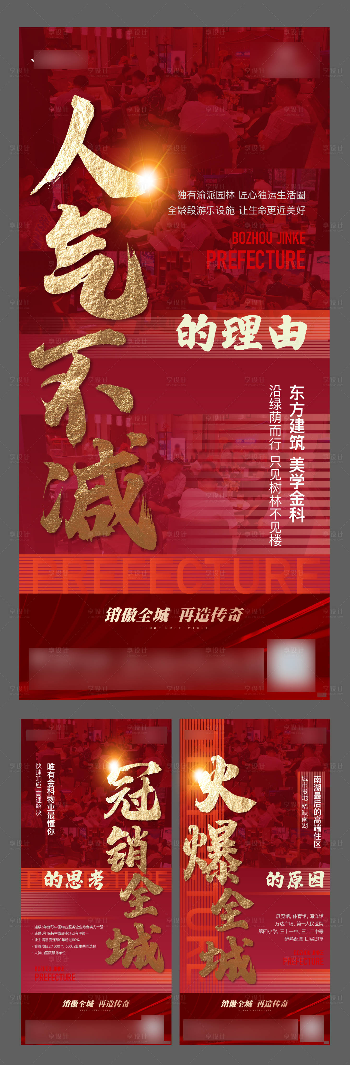 源文件下载【享设计】搜索编号：62450007015337364【红金热销人气系列稿】