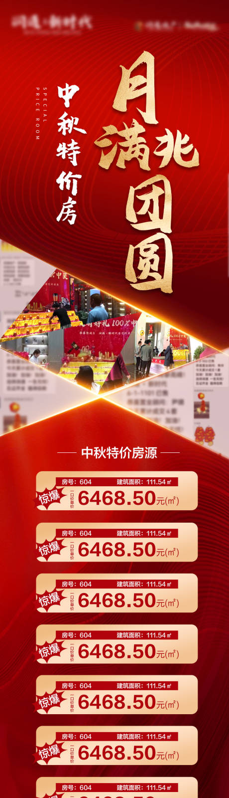 源文件下载【房地产中秋特价房海报】编号：91460006847669782