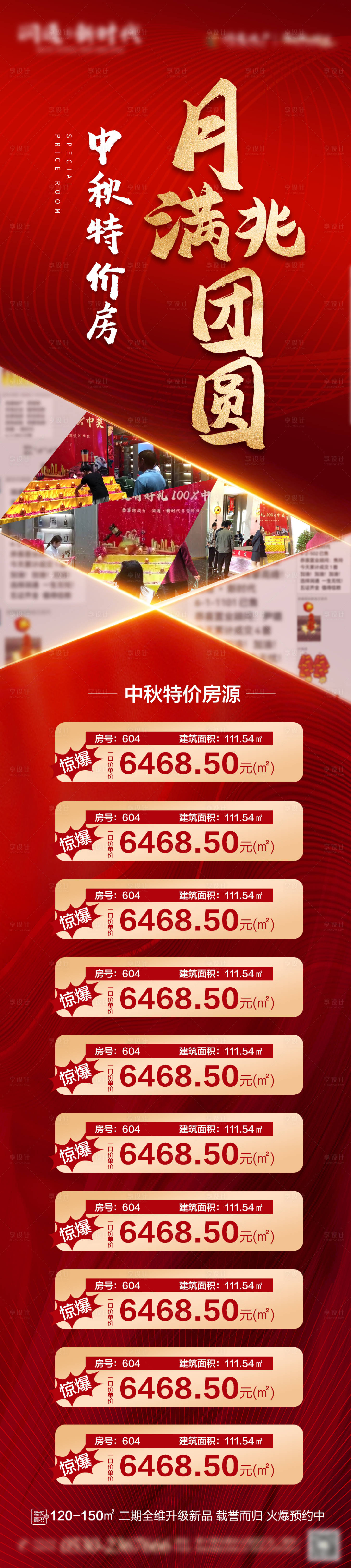 源文件下載【享設(shè)計(jì)】搜索編號(hào)：91460006847669782【房地產(chǎn)中秋特價(jià)房海報(bào)】
