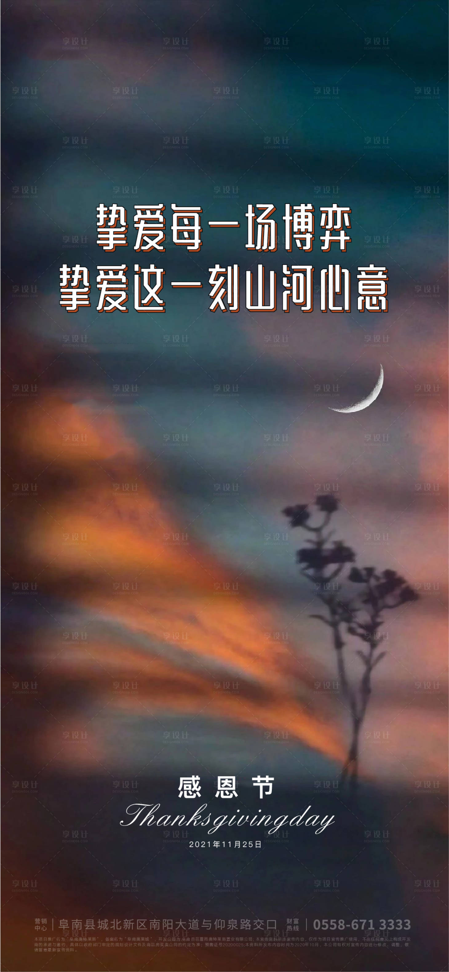 源文件下載【享設計】搜索編號：66120006708894759【地產感恩節海報】