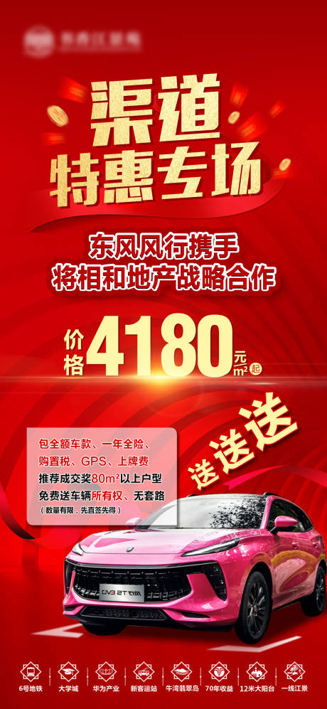 源文件下载【享设计】搜索编号：37350006824298872【地产送汽车活动海报】
