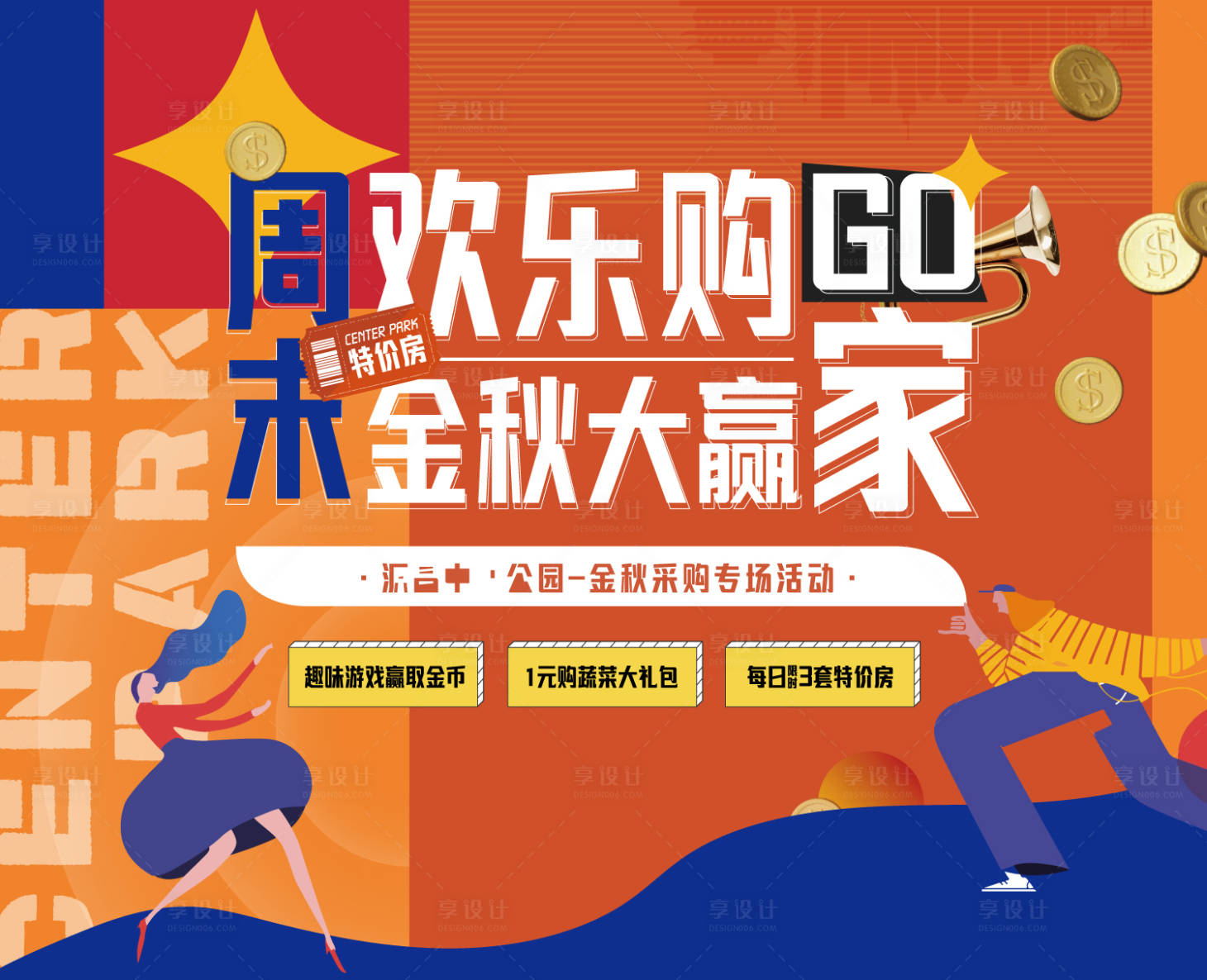 源文件下载【享设计】搜索编号：98630006969916753【金秋暖场活动背景板】