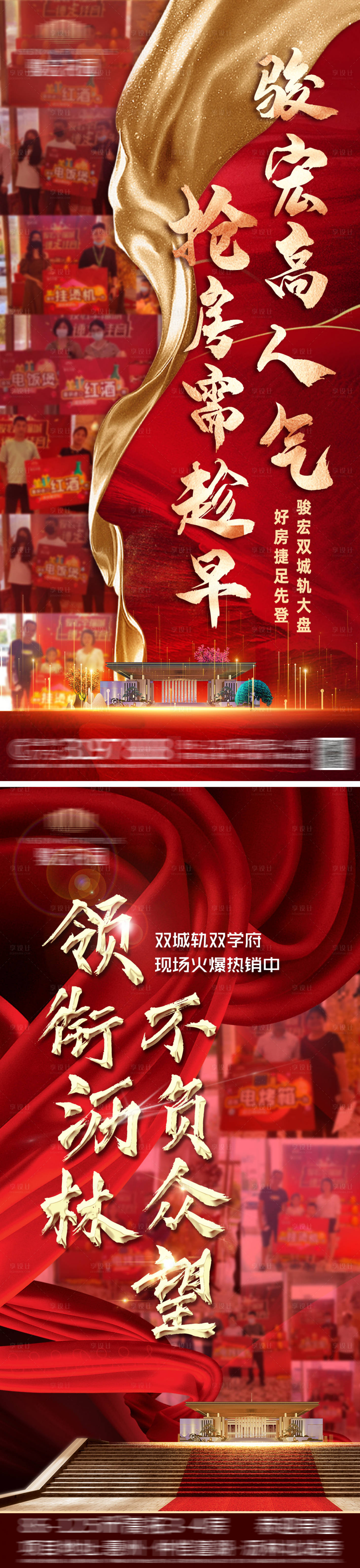 源文件下載【享設計】搜索編號：79110006846135761【地產高端人氣熱銷系列海報】