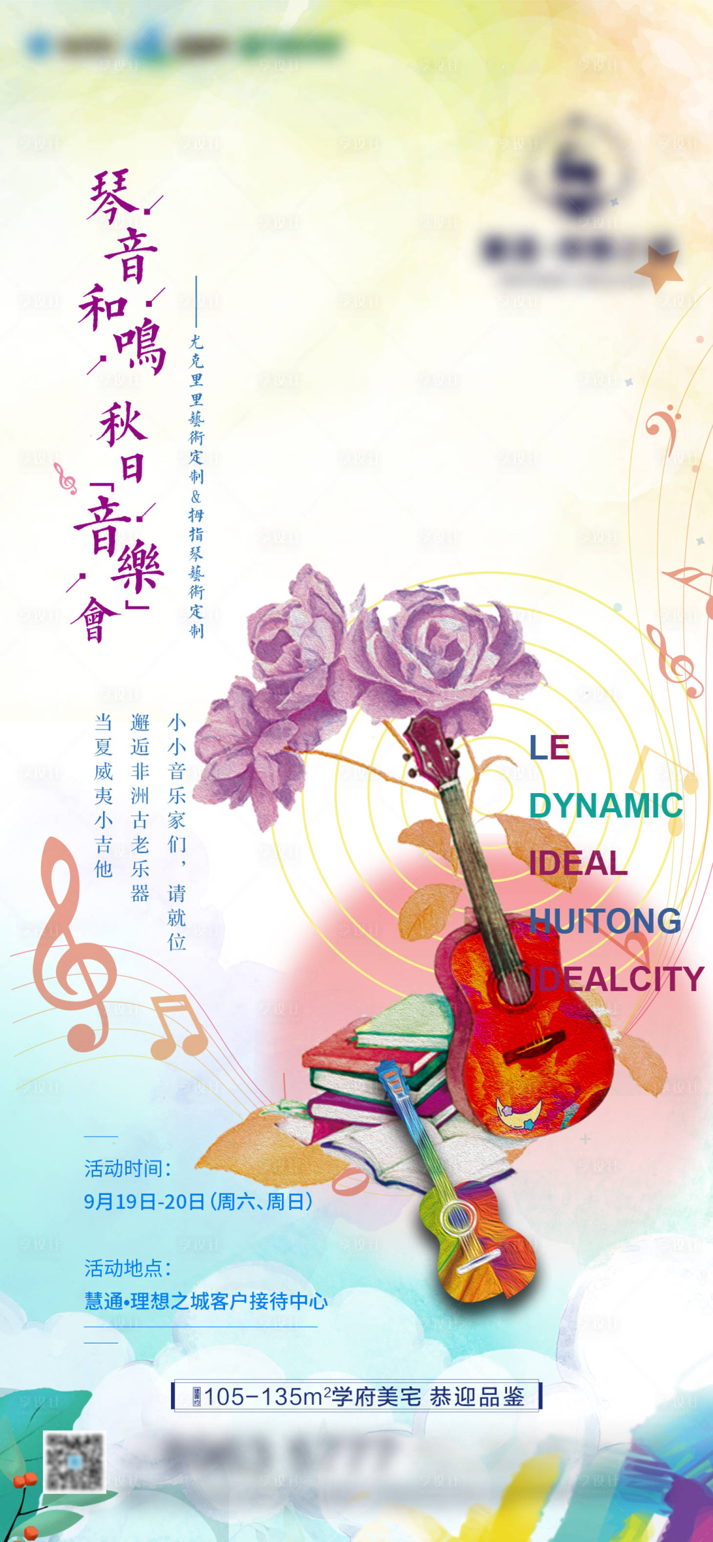 源文件下载【享设计】搜索编号：33080006984755950【音乐diy海报】