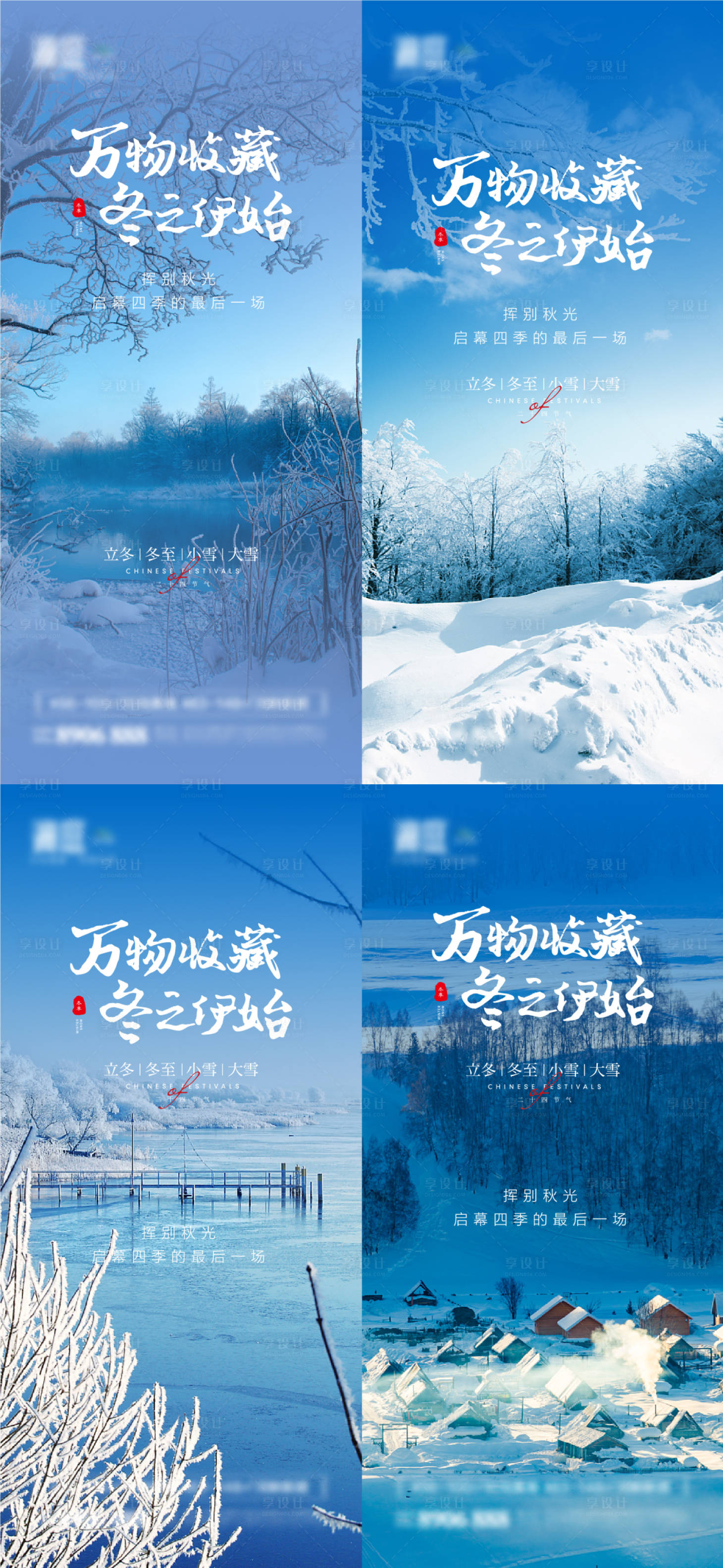 源文件下載【享設計】搜索編號：50290006977106572【立冬冬至大雪小雪海報】